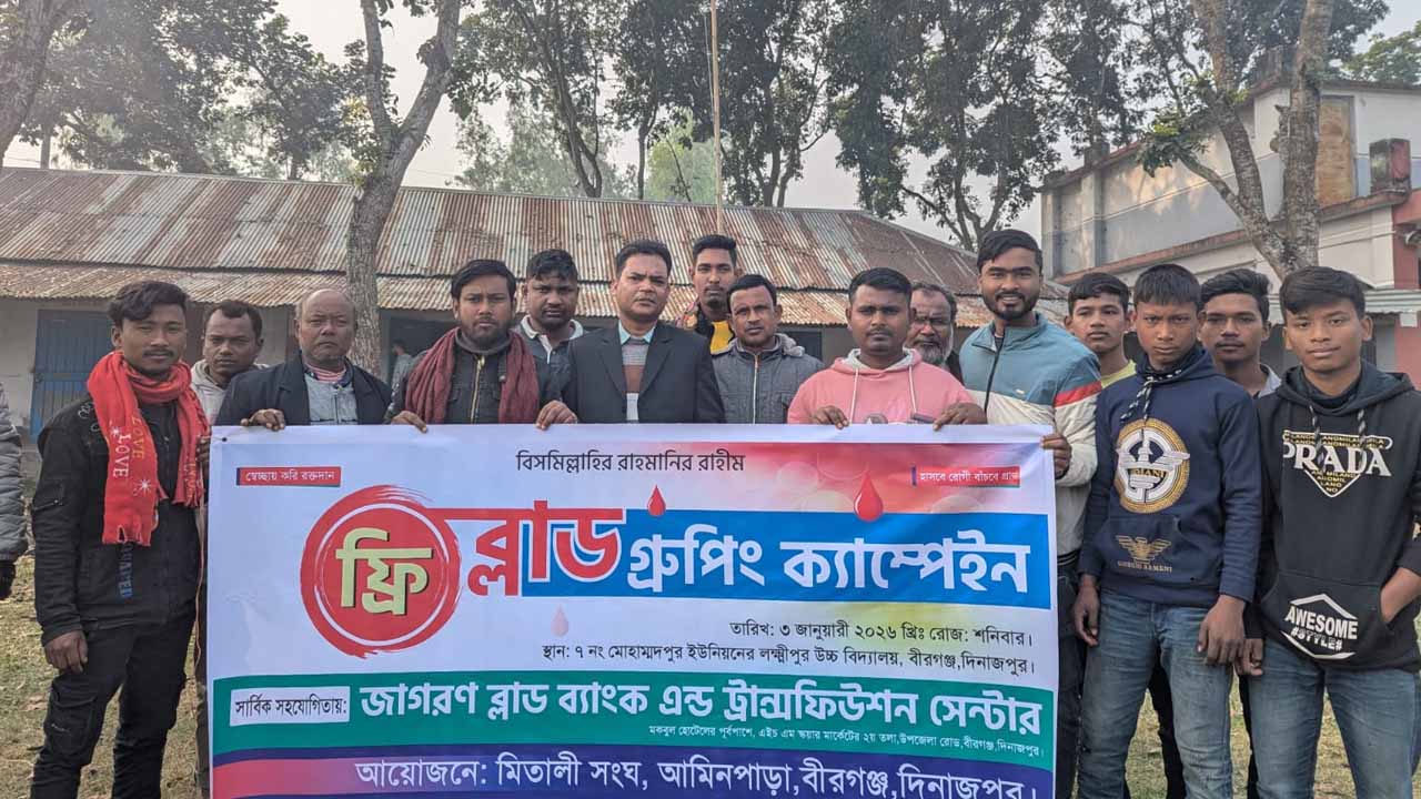 বীরগঞ্জে বিনামূল্যে ব্লাড গ্রুপিং ক্যাম্পেইন অনুষ্ঠিত