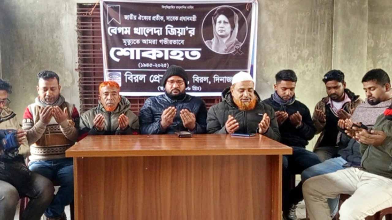 বিরল প্রেস ক্লাবে দোয়া মাহফিল অনুষ্ঠিত