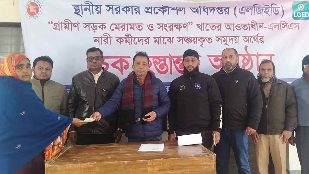 কাহারোলে এলজিইডি’র নারী কর্মীদের মাঝে সঞ্চয়ের চেক বিতরণ
