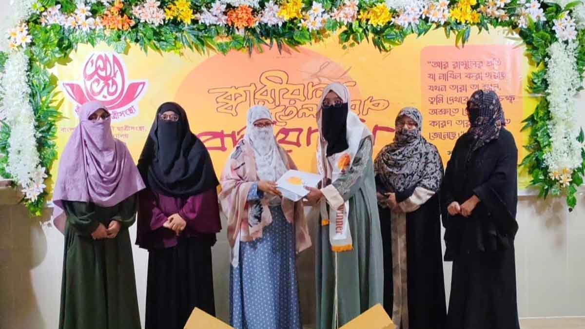 বাংলাদেশ ইসলামি ছাত্রীসংস্থার কুরআন তিলাওয়াত প্রতিযোগিতা