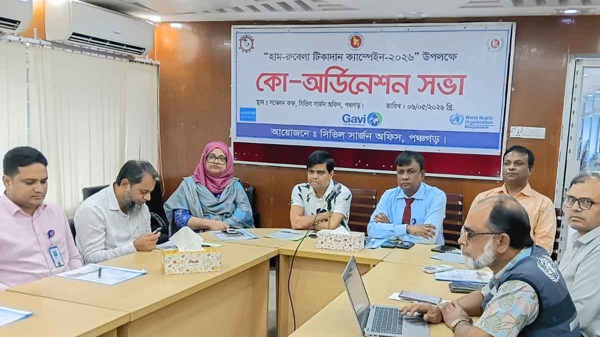 পঞ্চগড়ে হাম-রুবেলা ক্যাম্পেইনের সমন্বয় সভা অনুষ্ঠিত